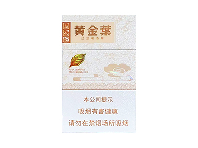 黄金叶 (天叶) 多少钱一包？2026 黄金叶 (天叶) 香烟价格表_地区零售价一览